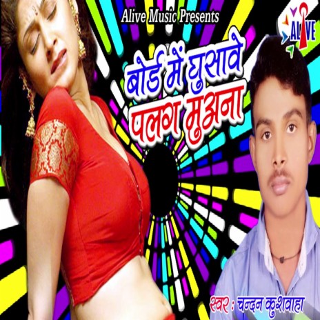 Board Me Ghusawe Palak Muwana | Boomplay Music