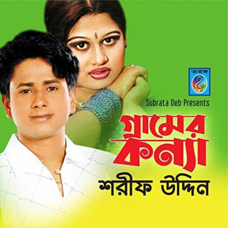 Amay prem shikhaiya | Boomplay Music