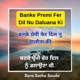 Premi Banke Fer Dil Nu Daluana kee