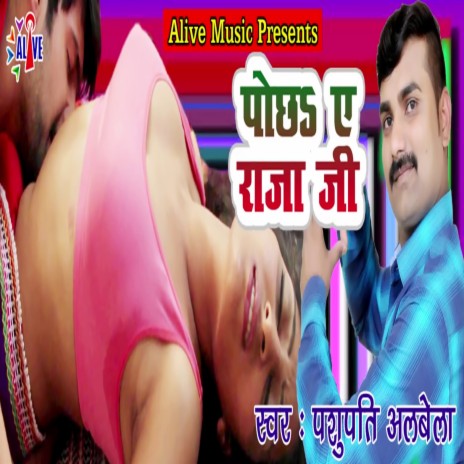 Pocha Ye Raja Ji | Boomplay Music