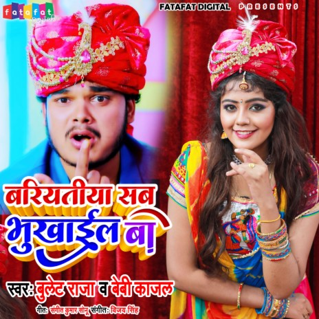 Baratiya Sab Bhukhail Ba (Bhojpuri) ft. Baby Kajal | Boomplay Music