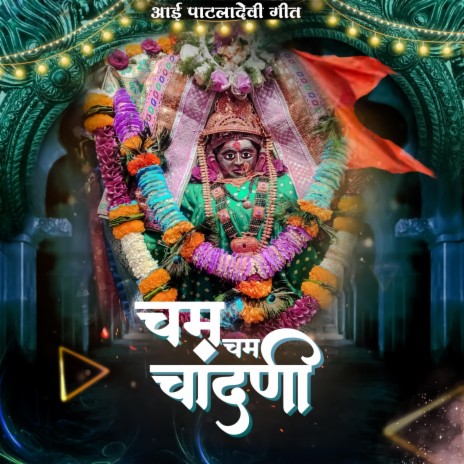 Cham Cham Chandani Patladevi Song | Boomplay Music