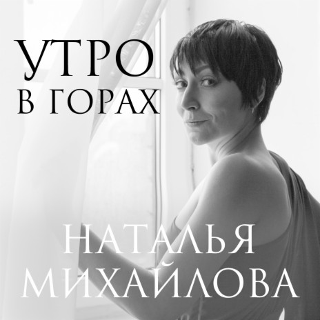 Утро в горах | Boomplay Music