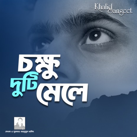 Chokkhu Duti Mele | Boomplay Music