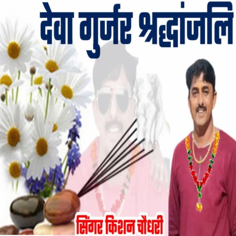 Deva Gurjar | Boomplay Music