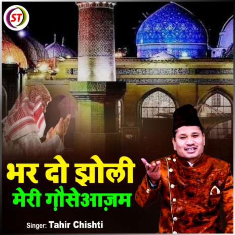 Bhar Do Jholi Meri Gauseazam | Boomplay Music