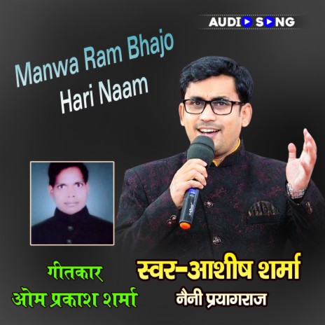 Manwa Ram Bhajo Hari Naam | Boomplay Music