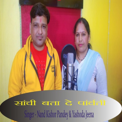 Sachhi Bata De Parwati ft. Yashoda Jeena | Boomplay Music