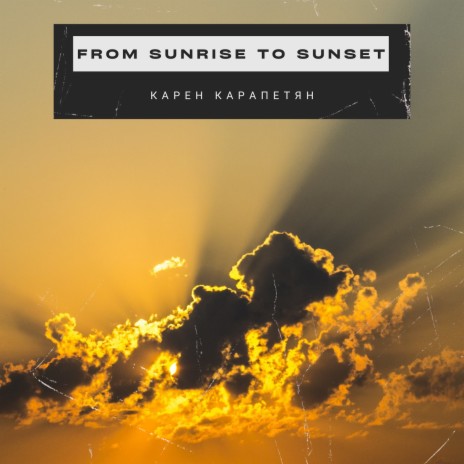 From Sunrise to Sunset | Boomplay Music