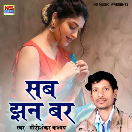 Sab Jhan Bar | Boomplay Music