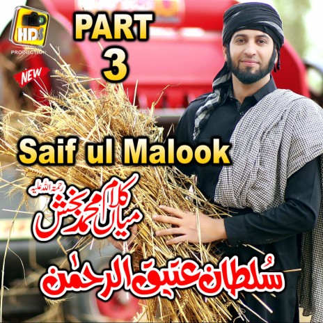 Saif ul Malook Part 3 , Kalam Mian Muhammad Baksh | Boomplay Music