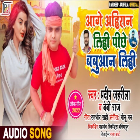 Aage Ahiran Lihi Pichhe Babuan Lihi (Bhojpuri) ft. Beby Raj