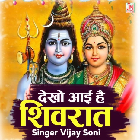 Dekho Aai hain Shivrat | Boomplay Music