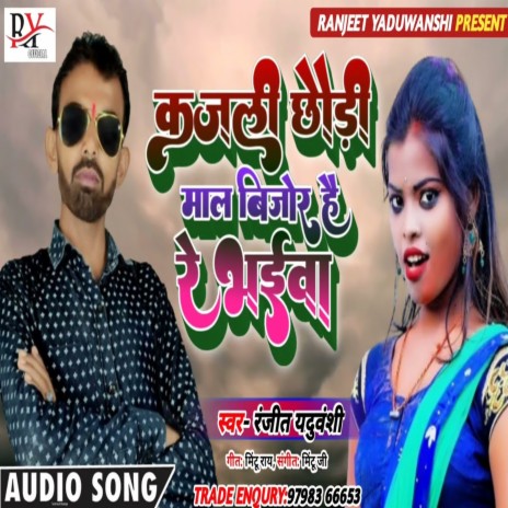 Maal Bijor Hai Re Bhaiwa (Maghi Song) | Boomplay Music