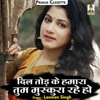 Dil Tod Ke Hamara Tum Muskura Rahe Ho