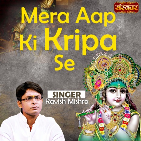 Mera Aap Ki Kripa Se. | Boomplay Music