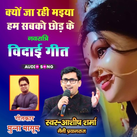 Kyon Ja Rahi Maiya Hum Sabko Chhod Ke Ashish Sharma | Boomplay Music