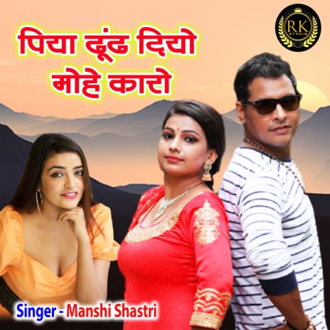 Piya Dundh Diyo Mohe Karo | Boomplay Music