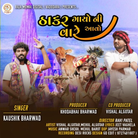 Thakar Gayo Ni Vare Aavo | Boomplay Music