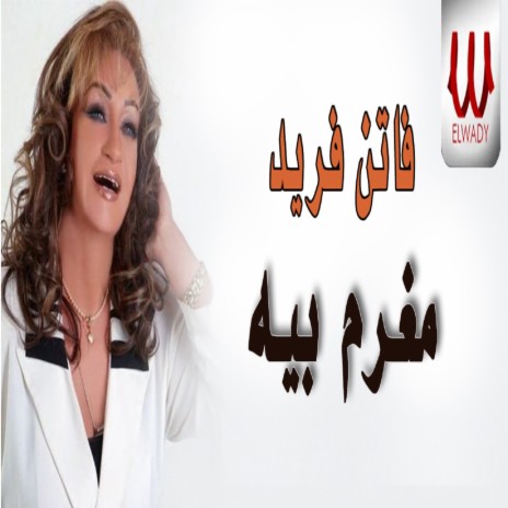 مغرم بيا | Boomplay Music