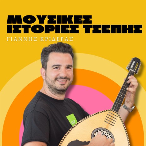 Το αεράκι | Boomplay Music