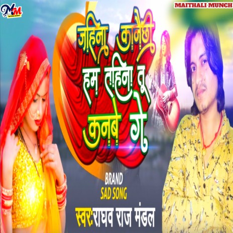 Jahina Kanawe Chhi Ham Tahina Tu Kanwe Ge (Maithili) | Boomplay Music