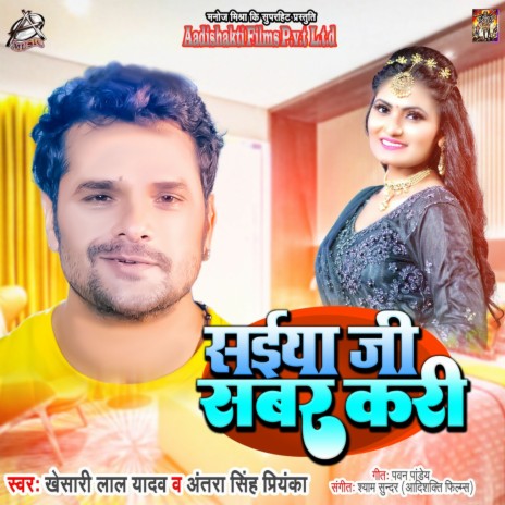 Saiya Ji Sabar Kari ft. Antra Singh Priyanka | Boomplay Music