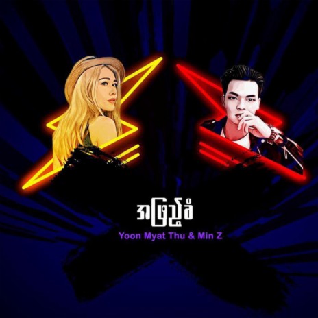 A Phyae Khan ft. Min Z | Boomplay Music