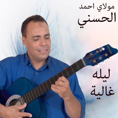 ما فيك خير | Boomplay Music