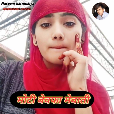 Moti Bewafa Mewati | Boomplay Music