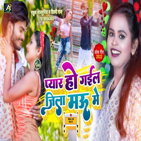 Pyar Ho Gail Jila Mau Me ft. Shilpi Raj | Boomplay Music