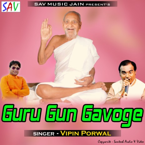 Guru Gun Gavoge | Boomplay Music