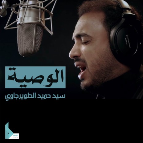 حج الدهور | Boomplay Music