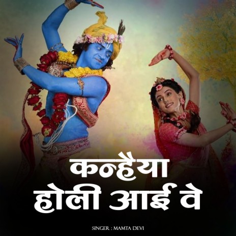 Kanhaiya Holi Aai Ve | Boomplay Music