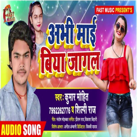 Abhi Mai Biya Jagal ft. Shilpi Raj