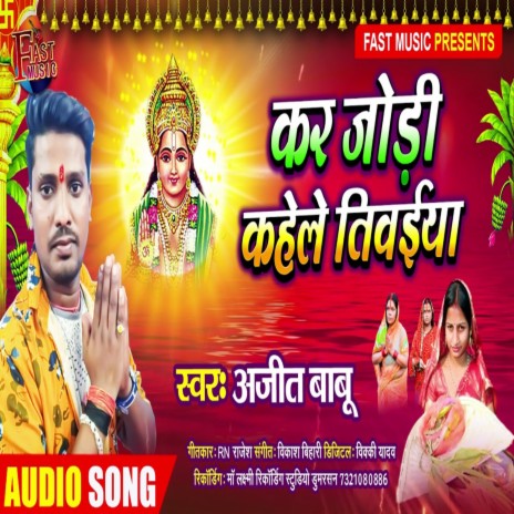 Kar Jori Kahele Tiwaiya | Boomplay Music