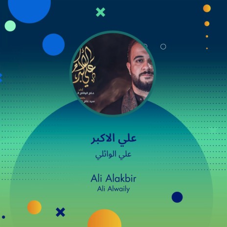 علي الاكبر | Boomplay Music