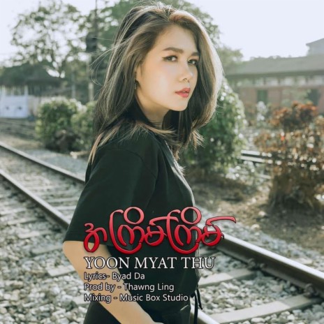 A Kyain Kyain | Boomplay Music