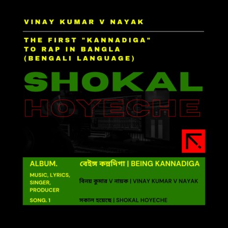 Shokal Hoyeche | Boomplay Music