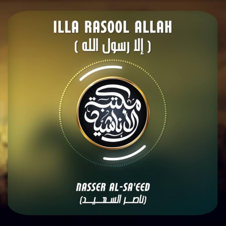 Illa Rasool Allah (Except Allah's Messenger) | Boomplay Music