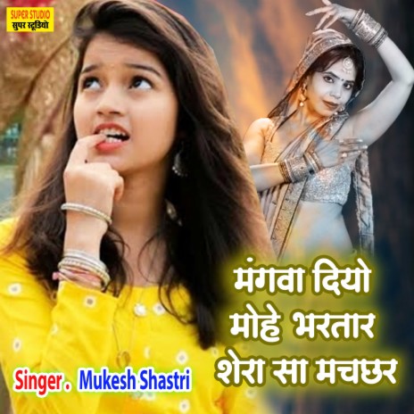 Mangva Diyo Moha Bhartar Shera Sa Machachar (Hindi) | Boomplay Music