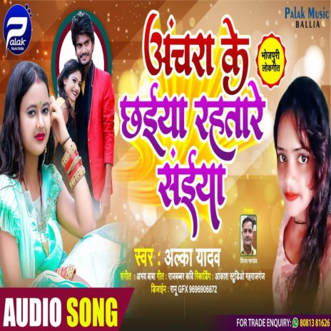 Achara Ke Chhaiya Raha Tare Saiya (Bhojpuri) | Boomplay Music