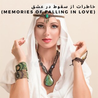 خاطرات از سقوط در عشق (memories of falling in love)