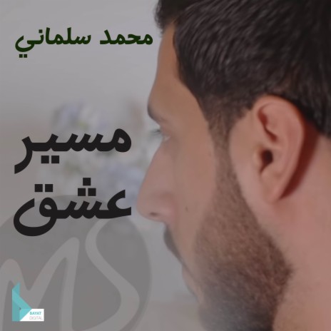 مسير عشق | Boomplay Music