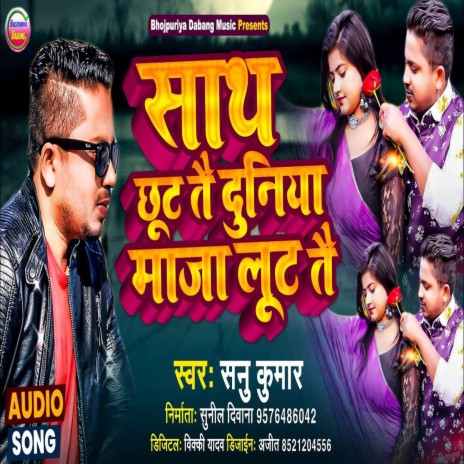 Ga Sanam Dele Jhakham (Maithili) | Boomplay Music