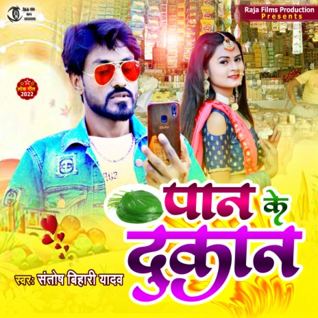 Paan Ke Dukan (Bhojpuri Song) | Boomplay Music