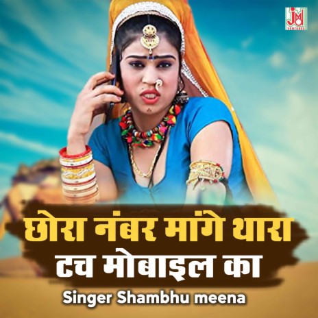 Chora Number Mange Thara Touch Mobile KA | Boomplay Music