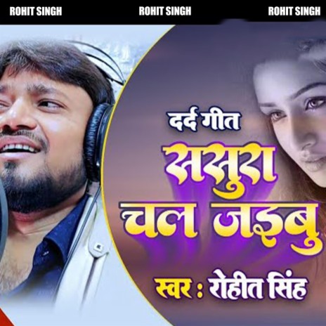 Sasura Chal | Boomplay Music