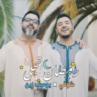 Ramadan Tajalla Feat Yussef Zain