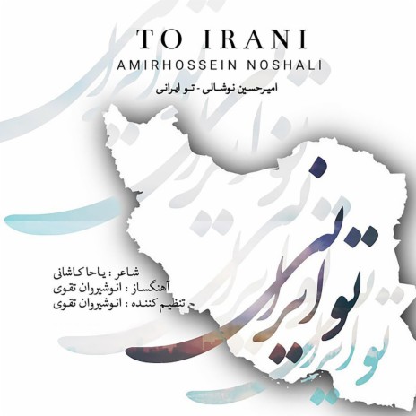 To Irani | Boomplay Music